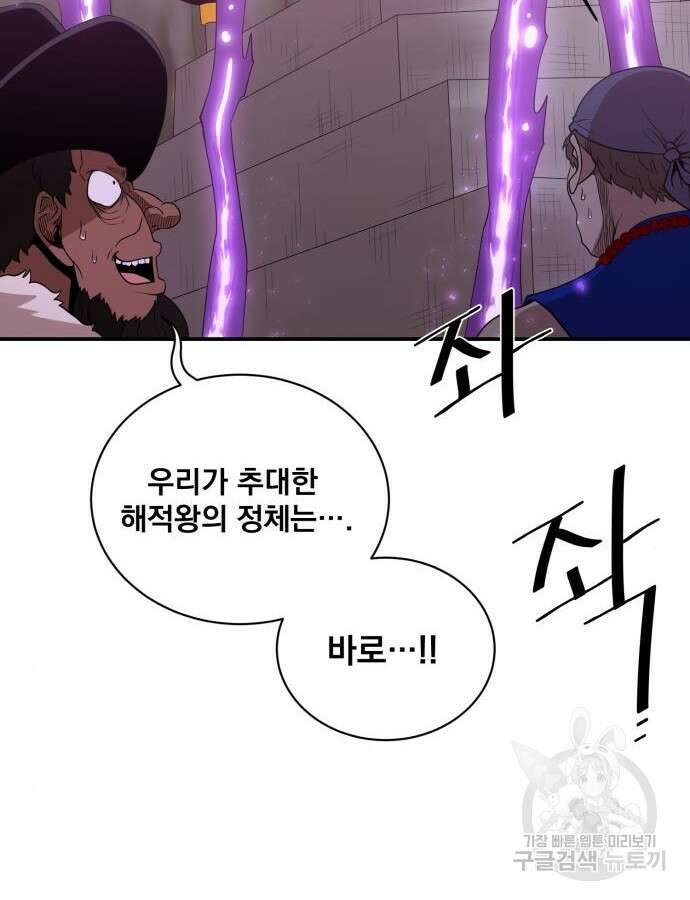 꽃만 키우는데 너무강함 189화 61
