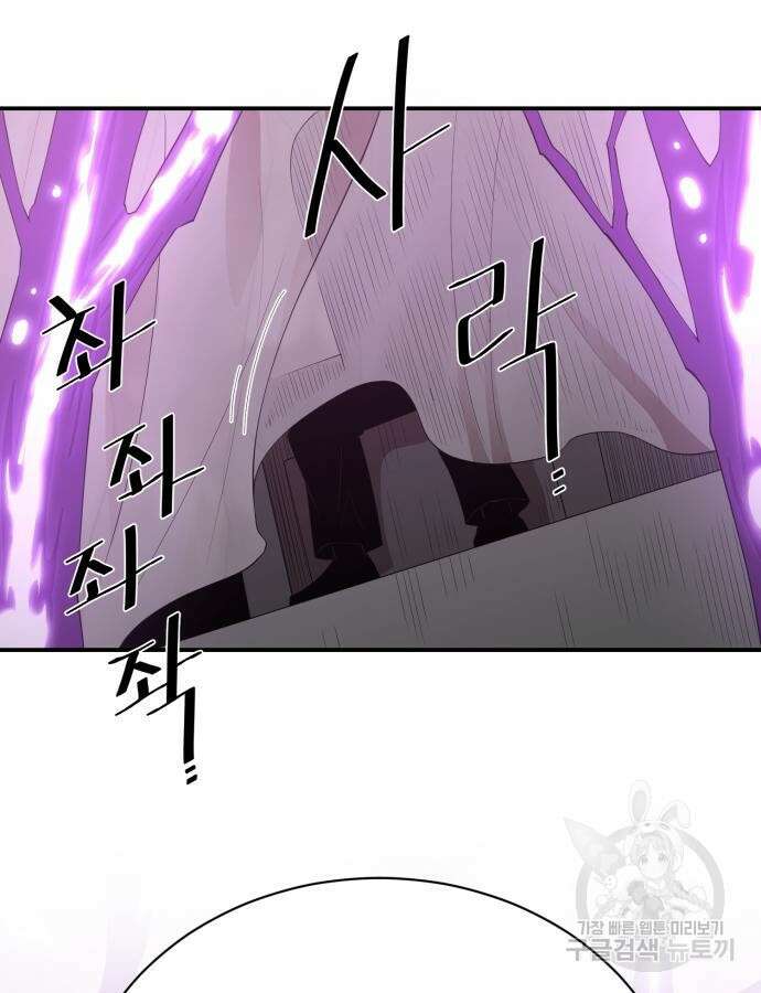 꽃만 키우는데 너무강함 189화 62