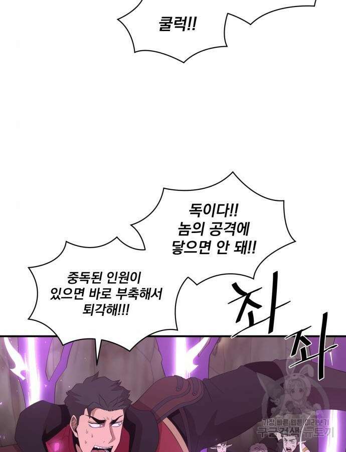 꽃만 키우는데 너무강함 189화 70