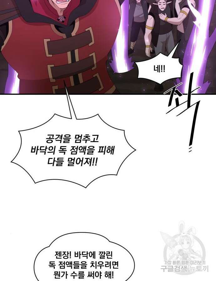 꽃만 키우는데 너무강함 189화 71