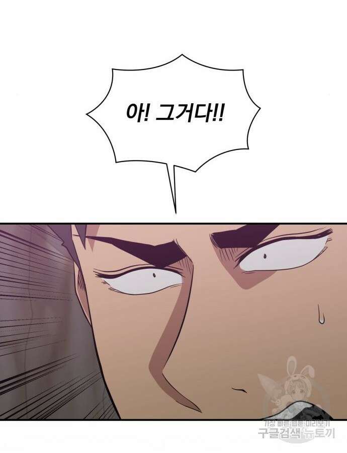 꽃만 키우는데 너무강함 189화 73