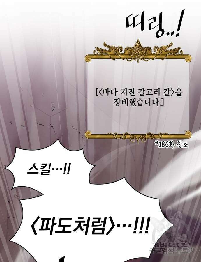 꽃만 키우는데 너무강함 189화 74