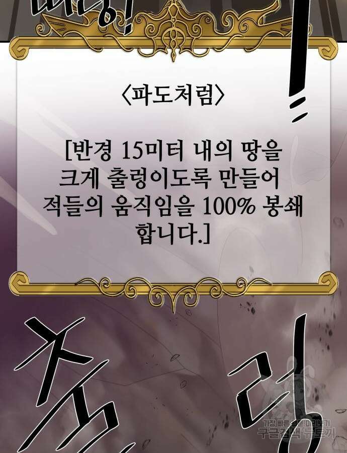 꽃만 키우는데 너무강함 189화 78