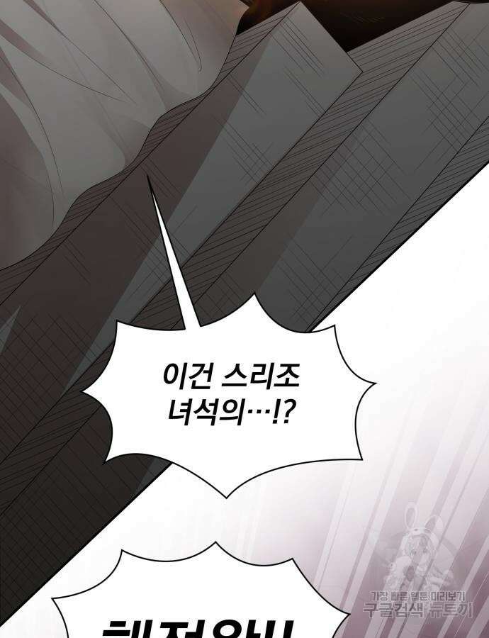 꽃만 키우는데 너무강함 189화 80