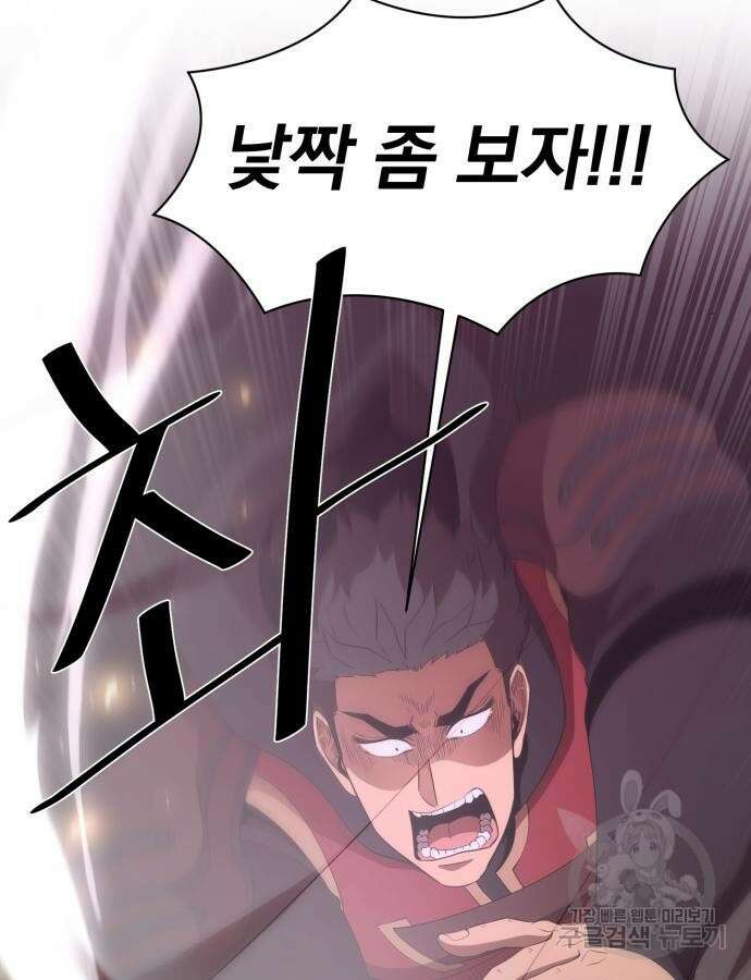 꽃만 키우는데 너무강함 189화 83