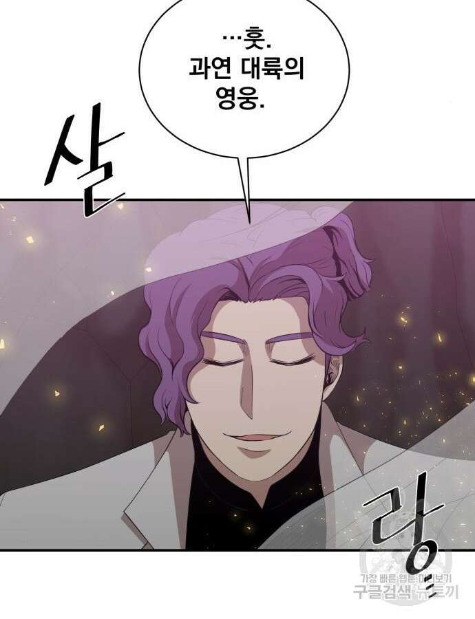 꽃만 키우는데 너무강함 189화 86
