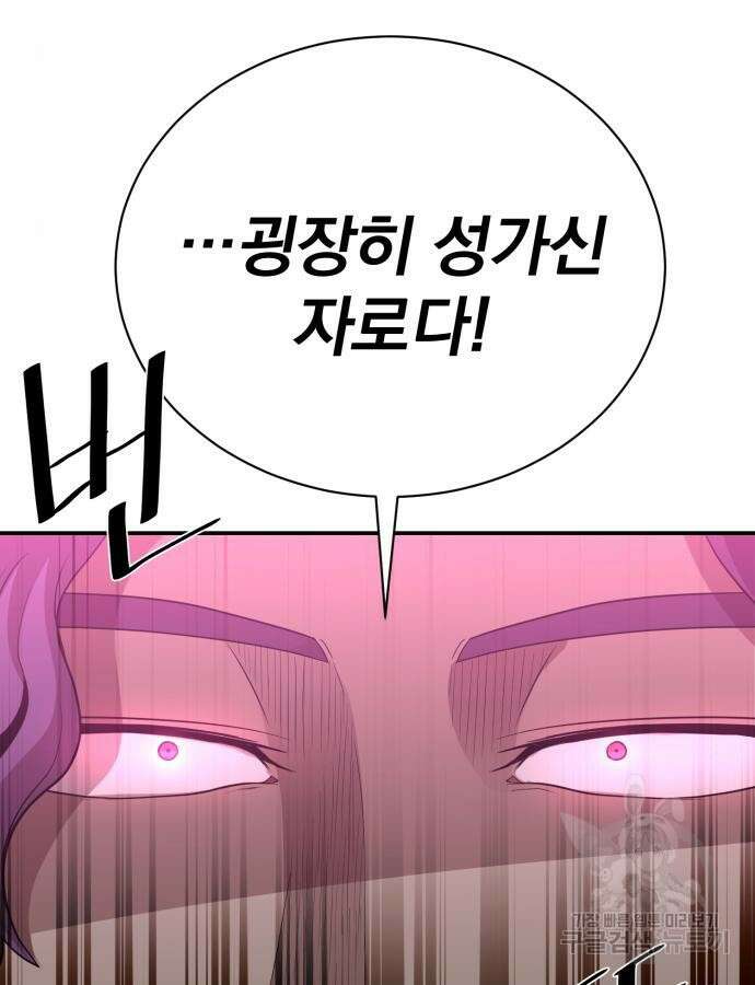 꽃만 키우는데 너무강함 189화 87