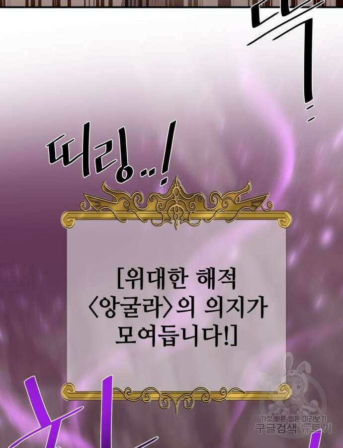 꽃만 키우는데 너무강함 189화 88
