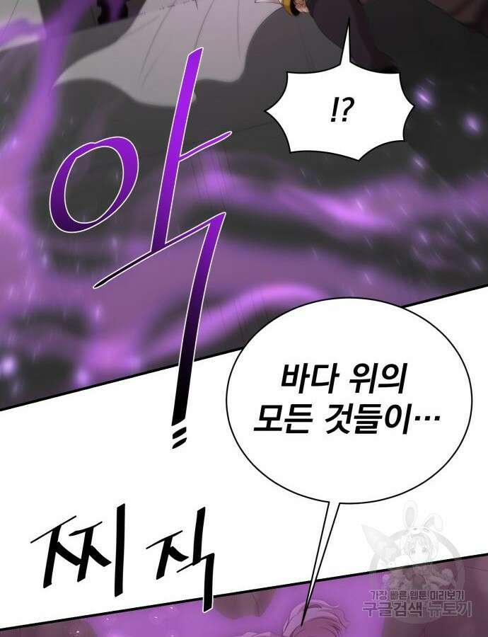 꽃만 키우는데 너무강함 189화 90