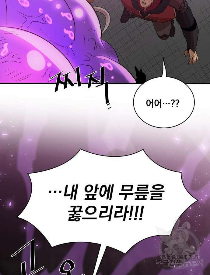 꽃만 키우는데 너무강함 189화 93