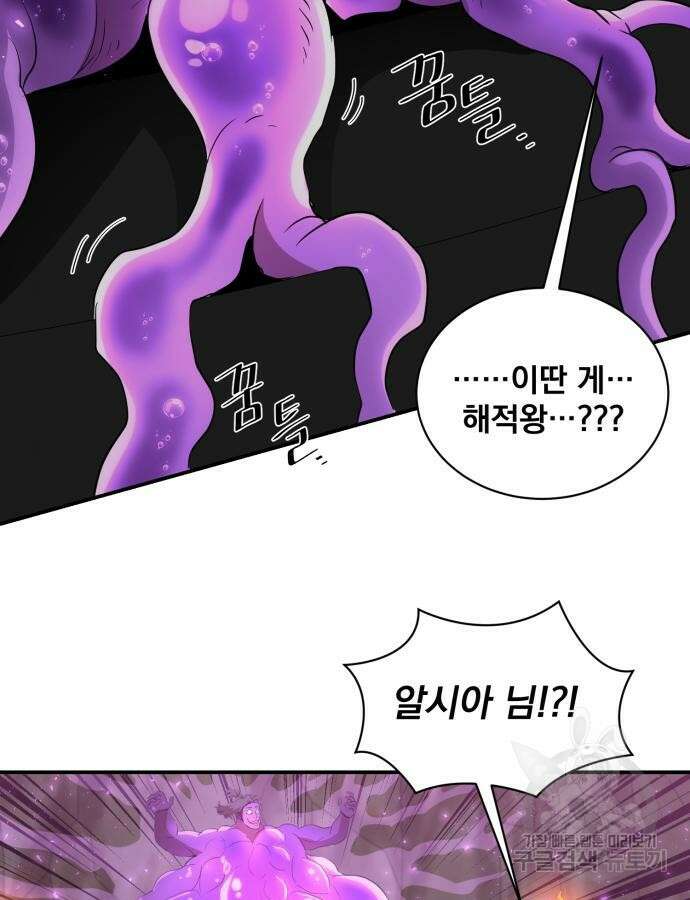 꽃만 키우는데 너무강함 189화 95
