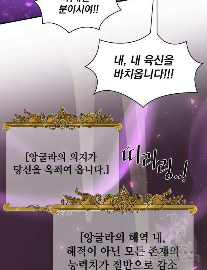 꽃만 키우는데 너무강함 189화 98