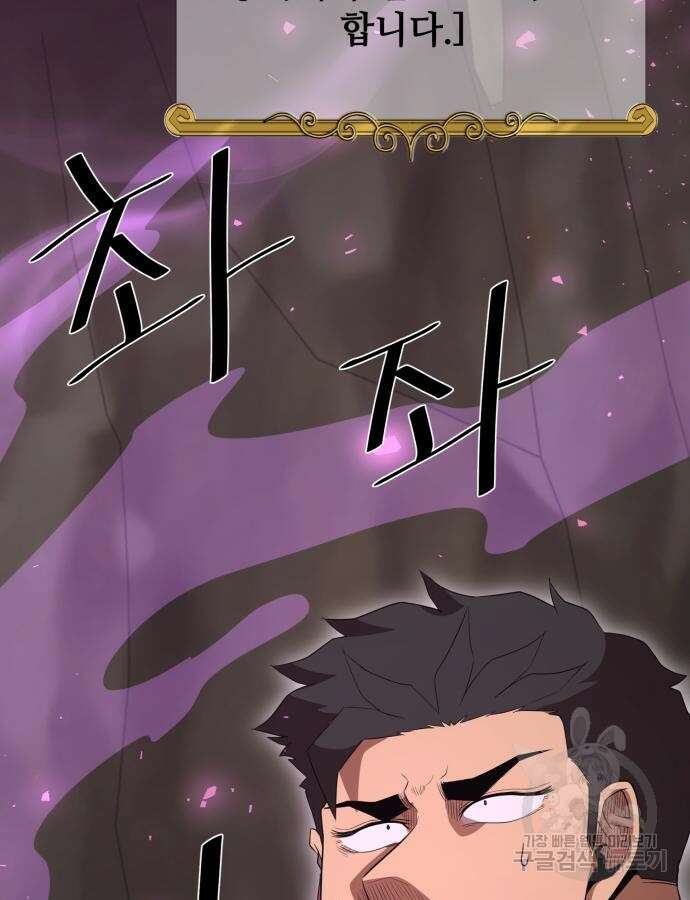 꽃만 키우는데 너무강함 189화 99