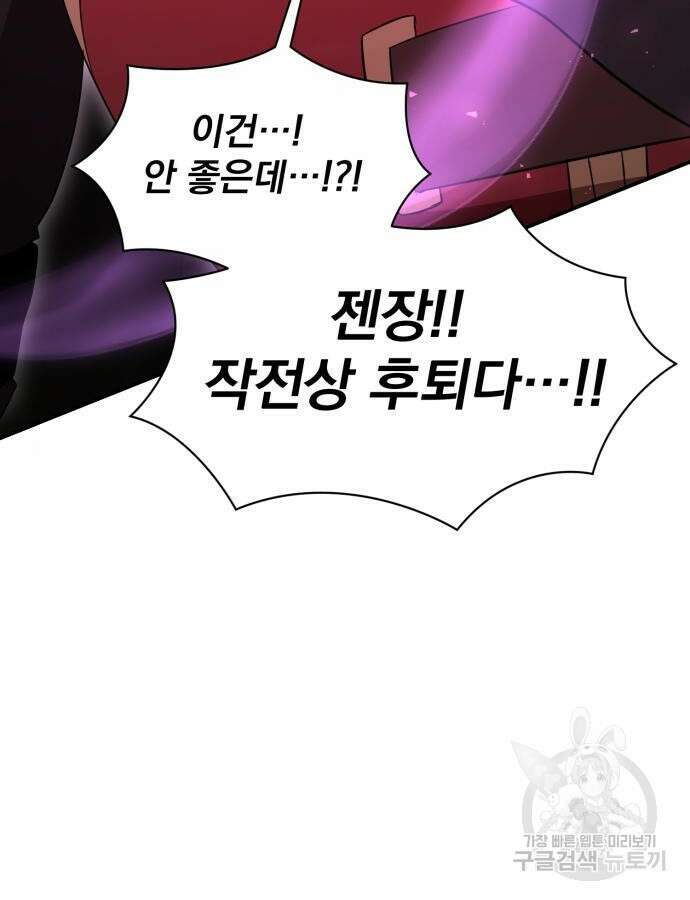 꽃만 키우는데 너무강함 189화 101