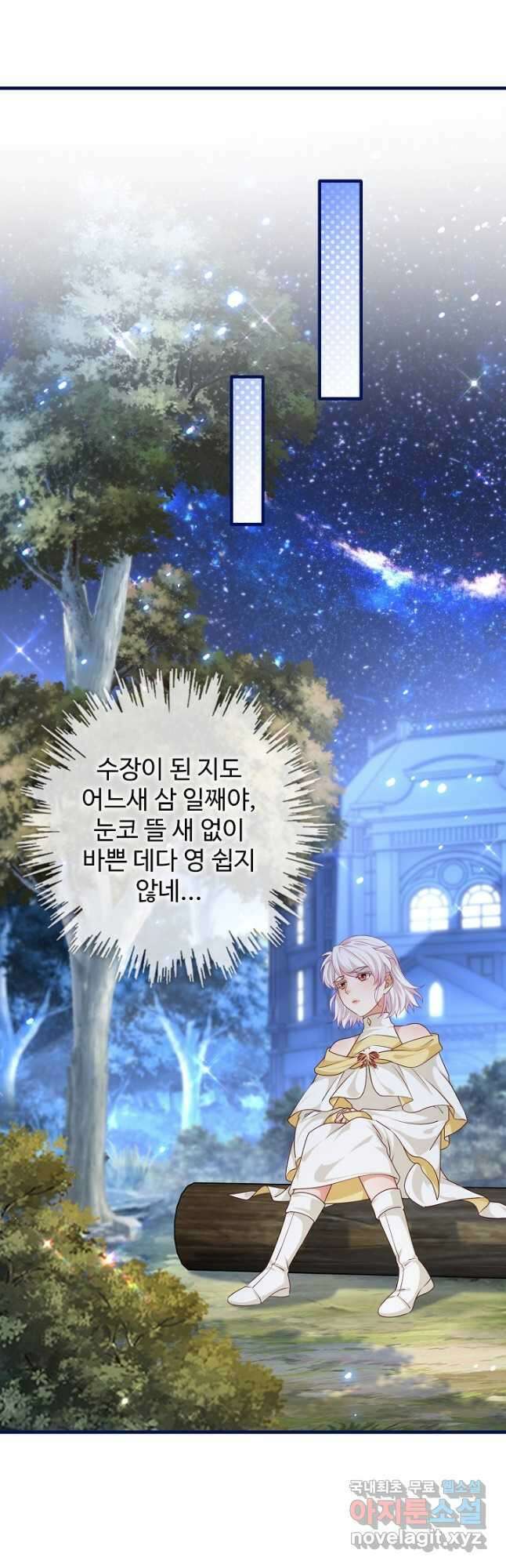 사랑받는 왕녀가 되고 싶어 120화 2