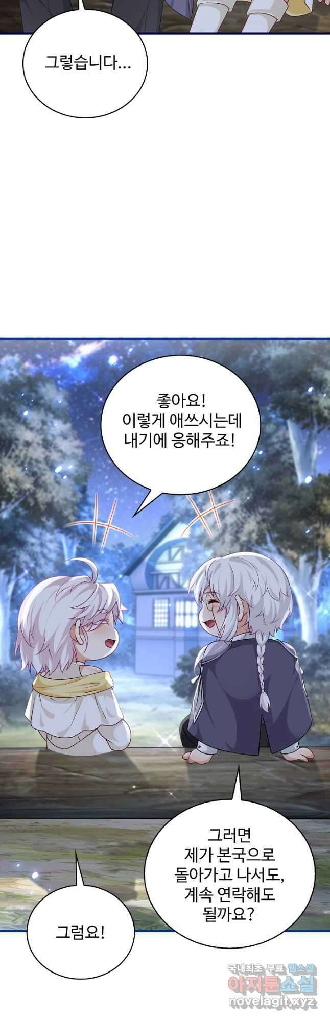 사랑받는 왕녀가 되고 싶어 120화 7