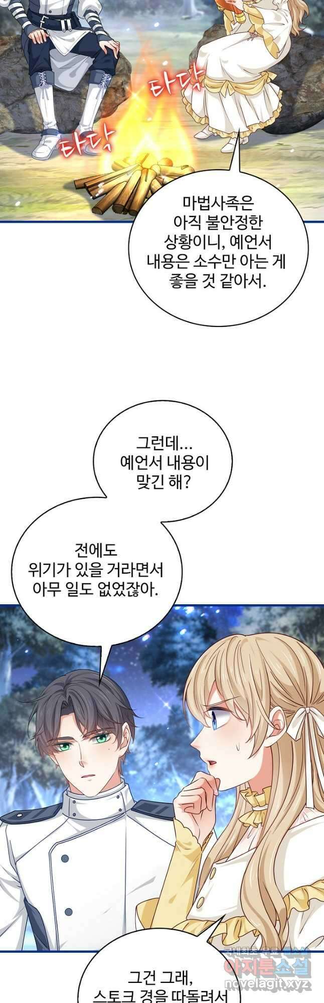 사랑받는 왕녀가 되고 싶어 120화 9