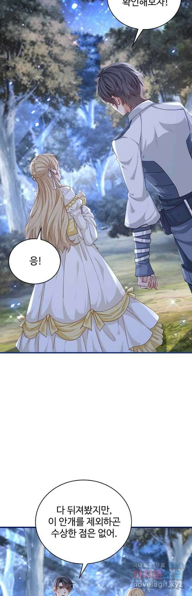사랑받는 왕녀가 되고 싶어 120화 11