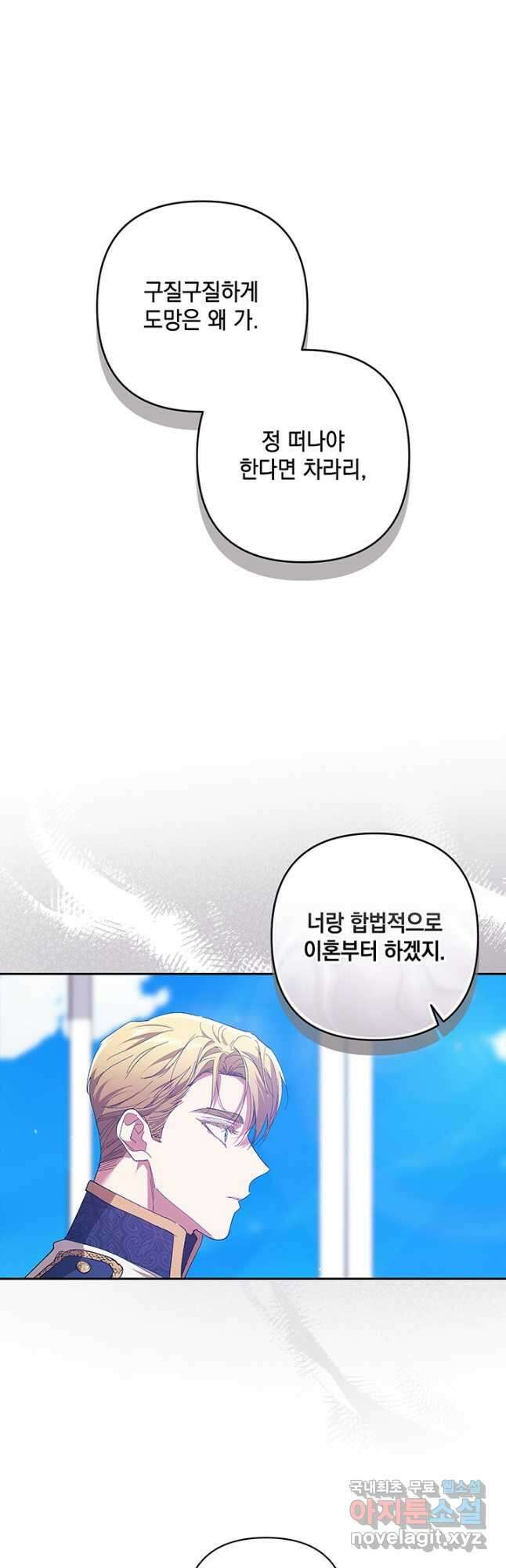 이 결혼은 어차피 망하게 되어 있다 48화 3
