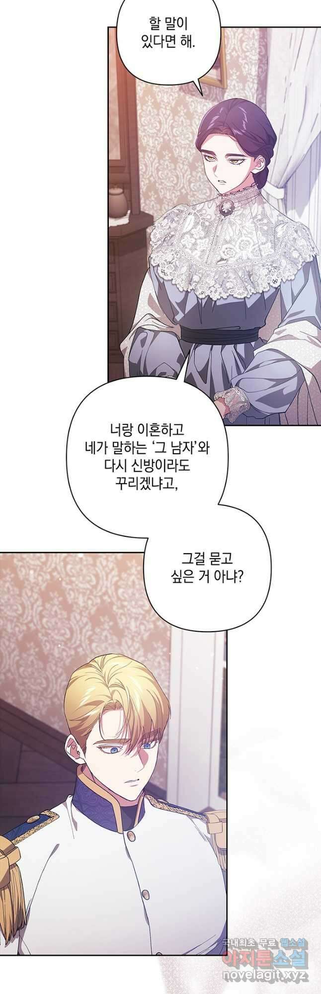 이 결혼은 어차피 망하게 되어 있다 48화 4