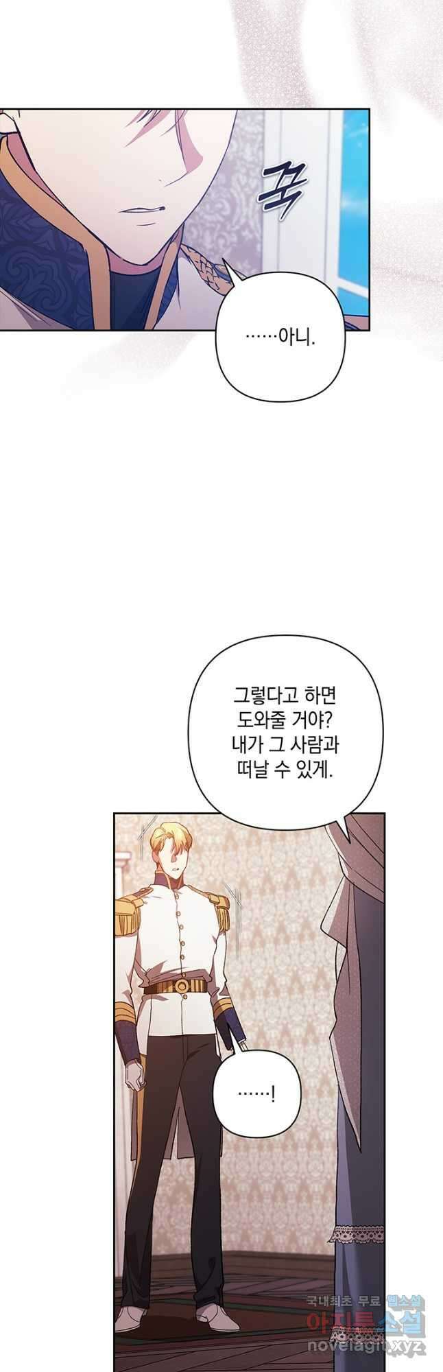 이 결혼은 어차피 망하게 되어 있다 48화 5