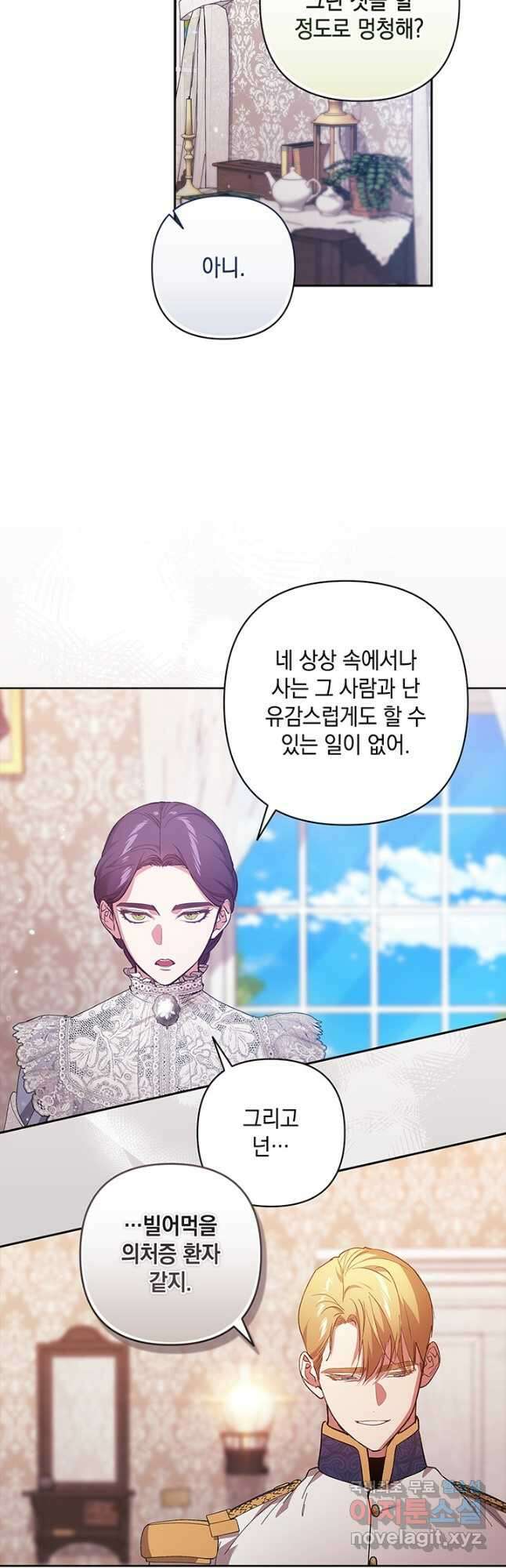 이 결혼은 어차피 망하게 되어 있다 48화 7