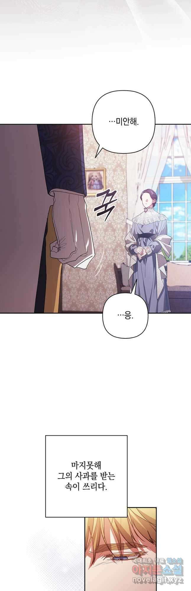 이 결혼은 어차피 망하게 되어 있다 48화 8