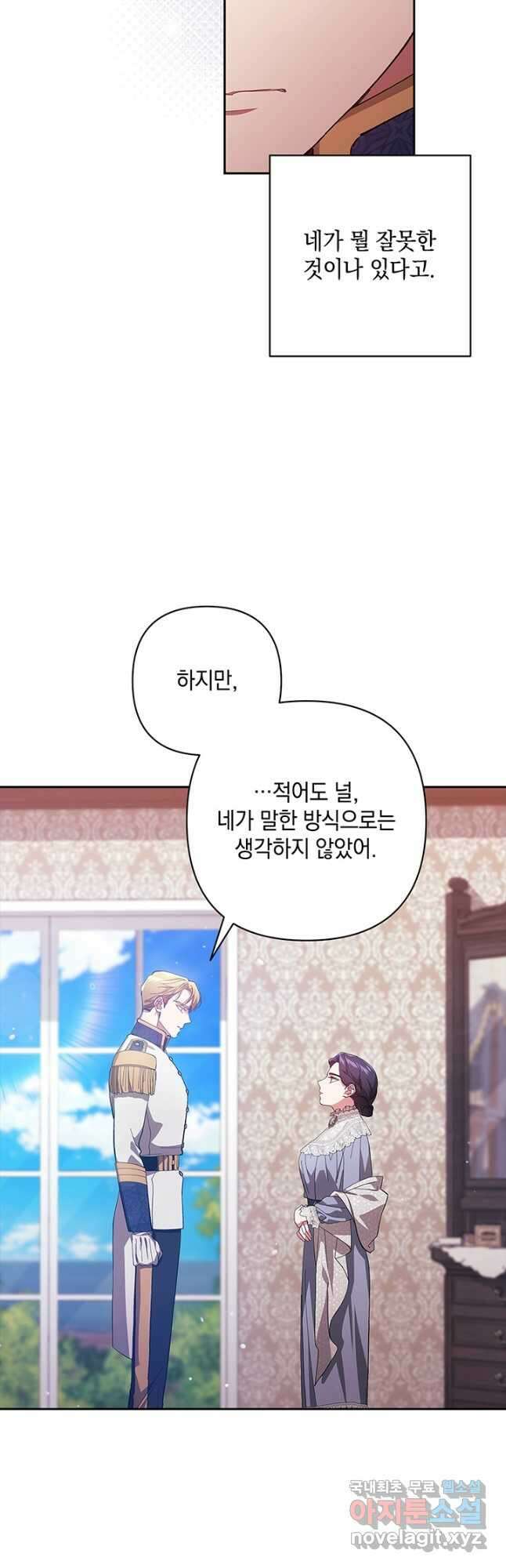 이 결혼은 어차피 망하게 되어 있다 48화 9