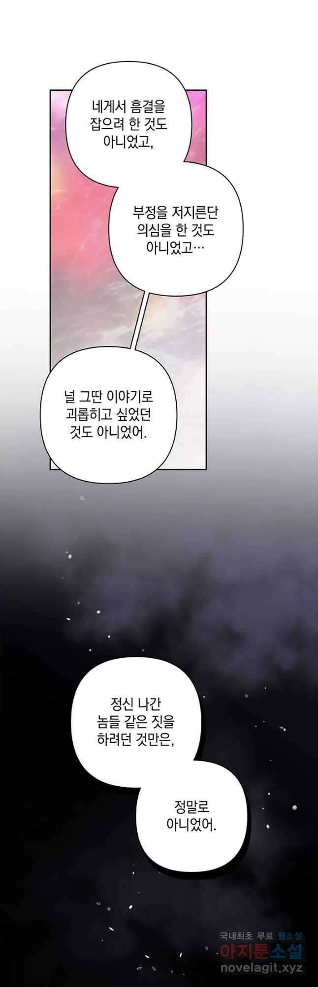 이 결혼은 어차피 망하게 되어 있다 48화 10