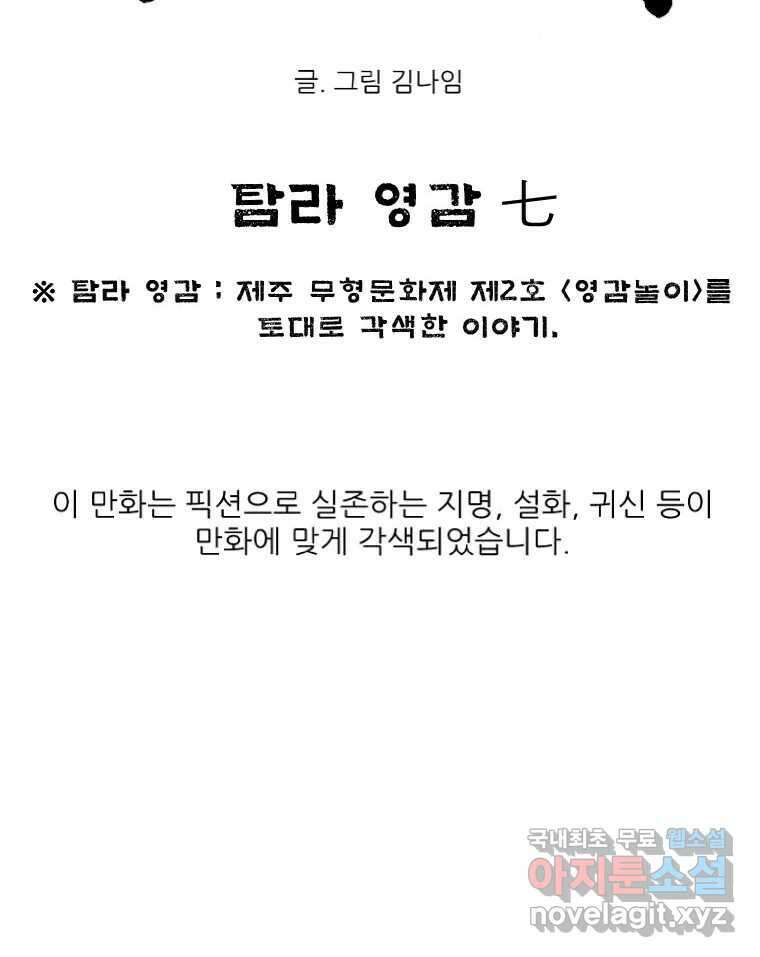 바리공주 267화. 탐라 영감 七 15