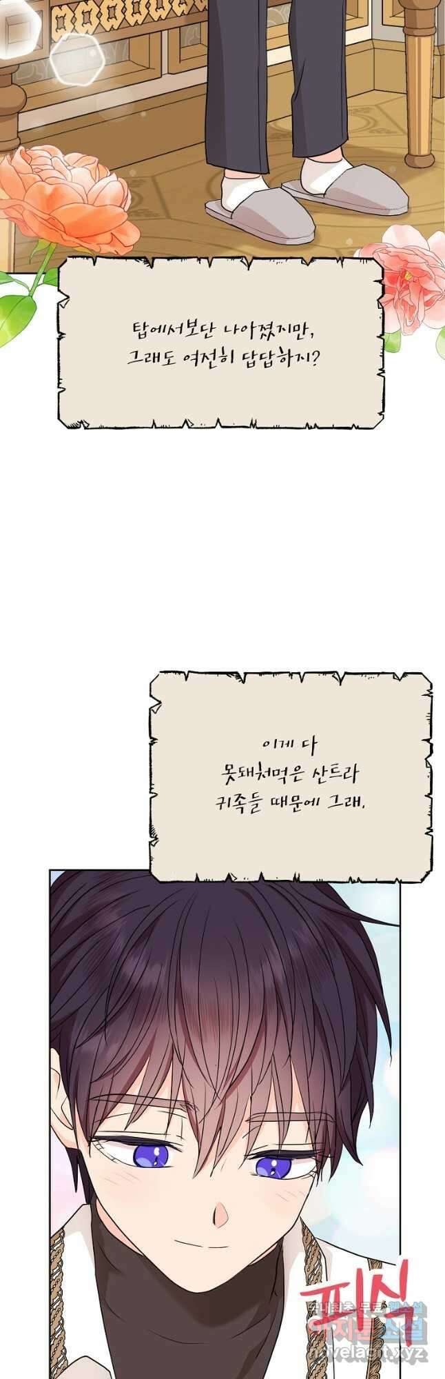 사생아 공주로 살아남기 68화 2