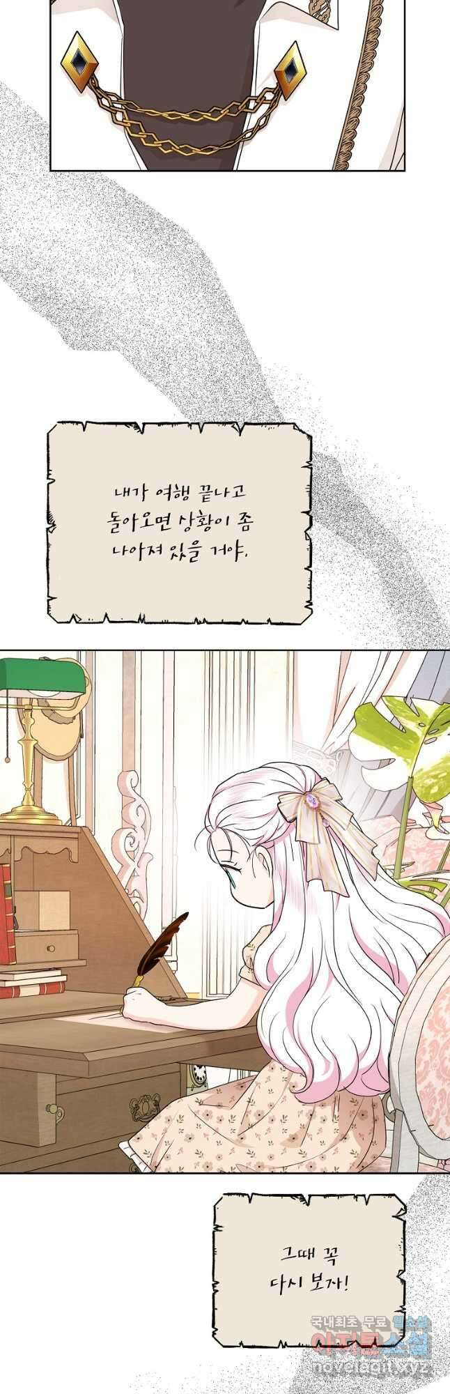 사생아 공주로 살아남기 68화 3