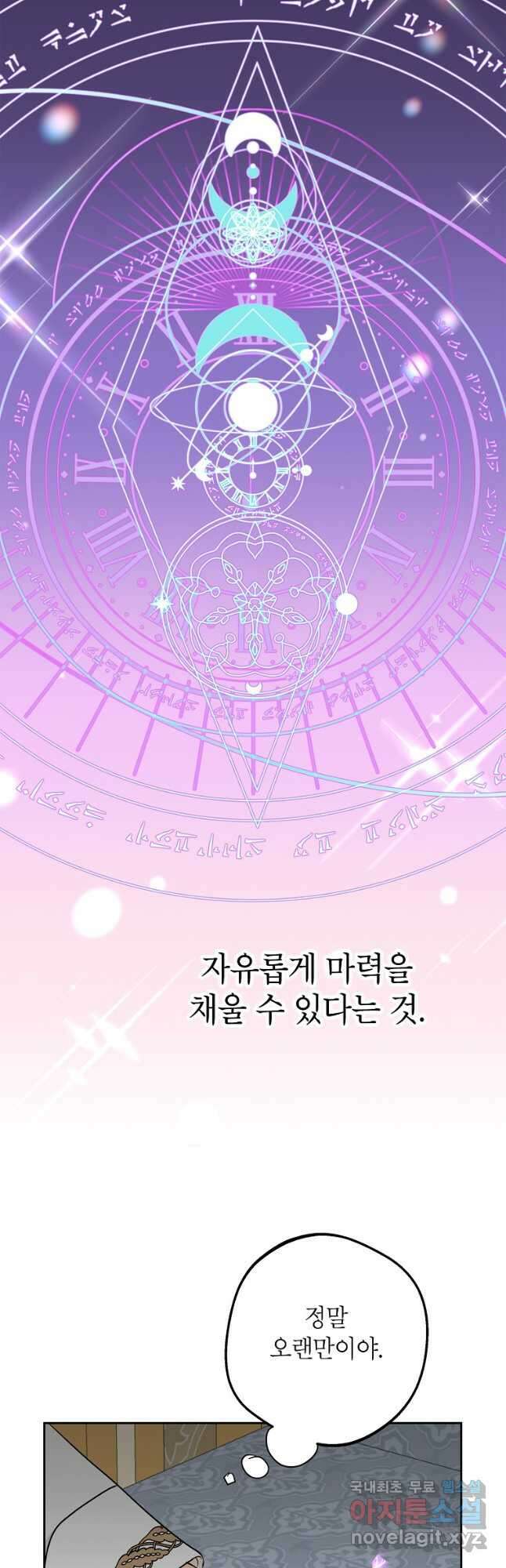 사생아 공주로 살아남기 68화 5