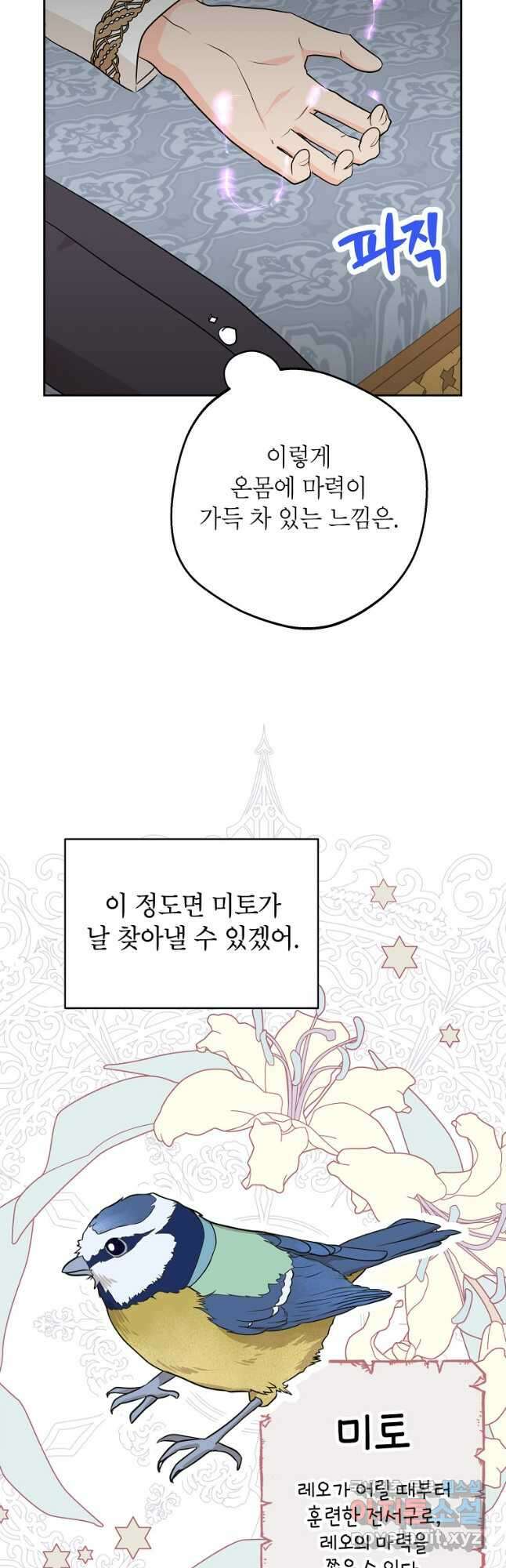 사생아 공주로 살아남기 68화 6