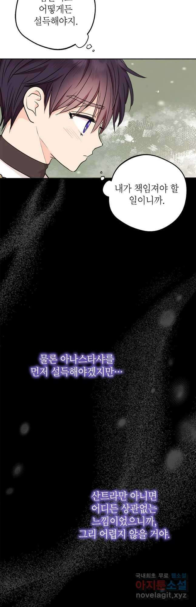 사생아 공주로 살아남기 68화 9