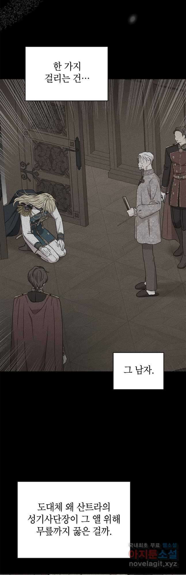 사생아 공주로 살아남기 68화 10