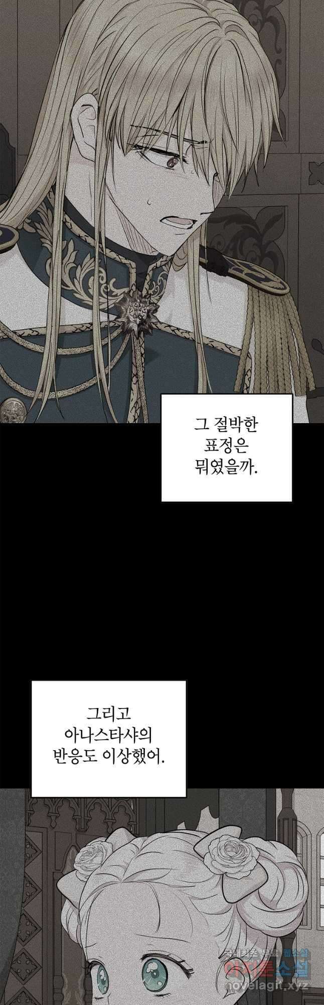 사생아 공주로 살아남기 68화 11