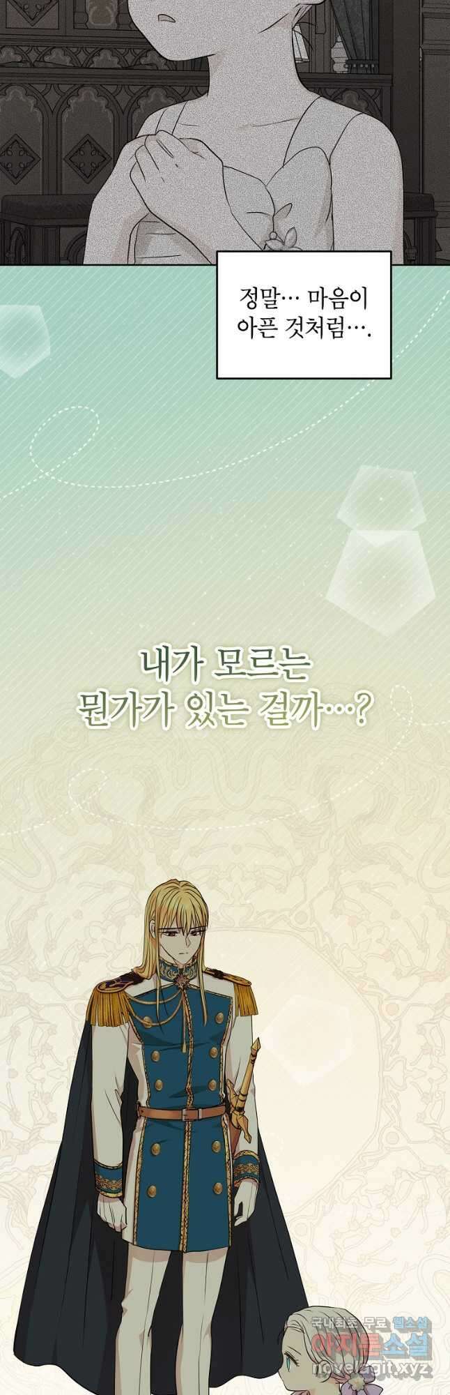 사생아 공주로 살아남기 68화 12