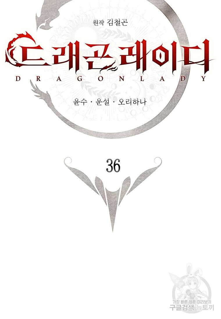 드래곤 레이디 36화 26