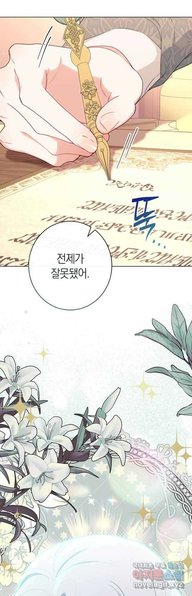 악녀 황후의 전속 시녀 38화 2