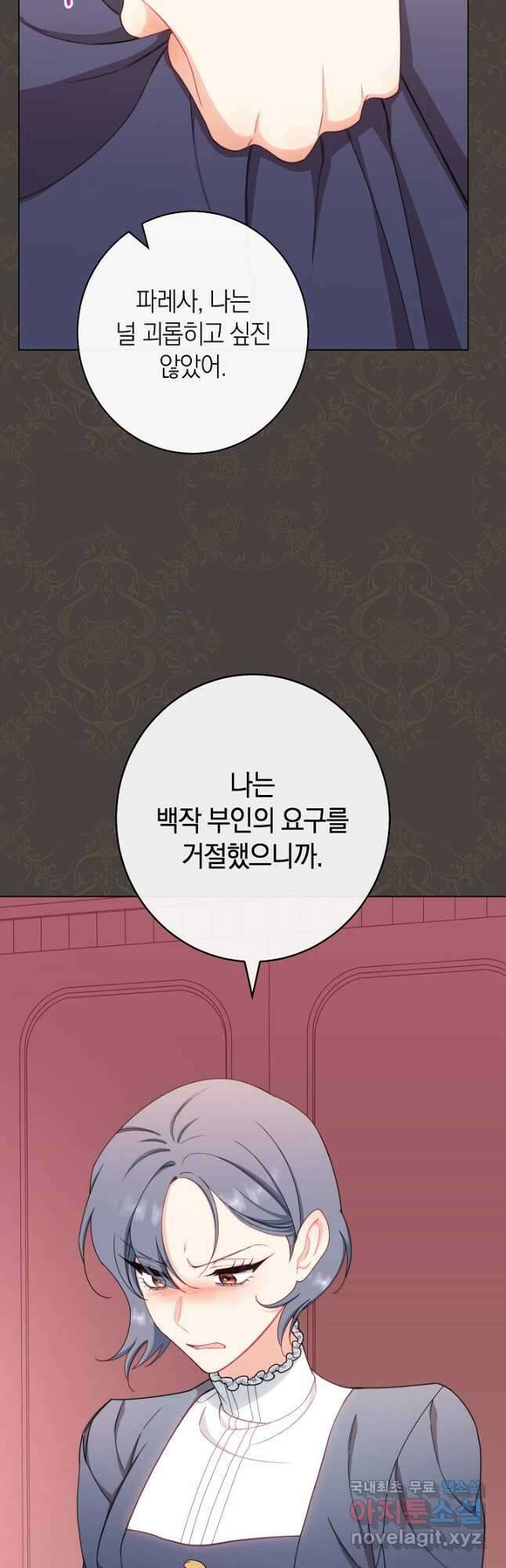 악녀 황후의 전속 시녀 38화 11