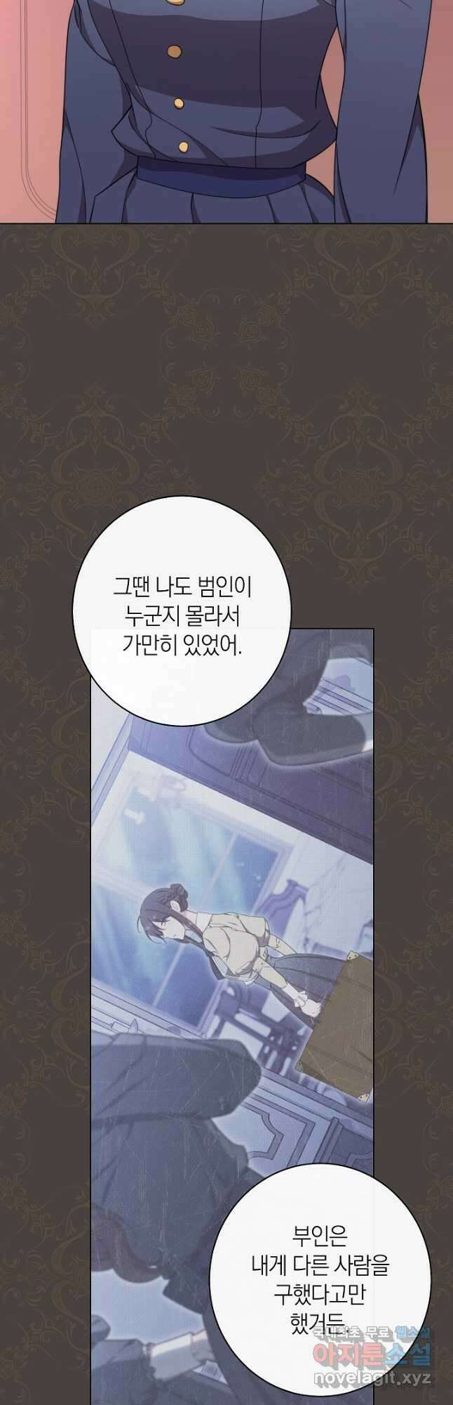 악녀 황후의 전속 시녀 38화 12