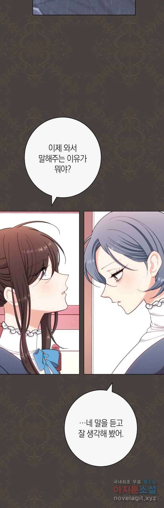악녀 황후의 전속 시녀 38화 13