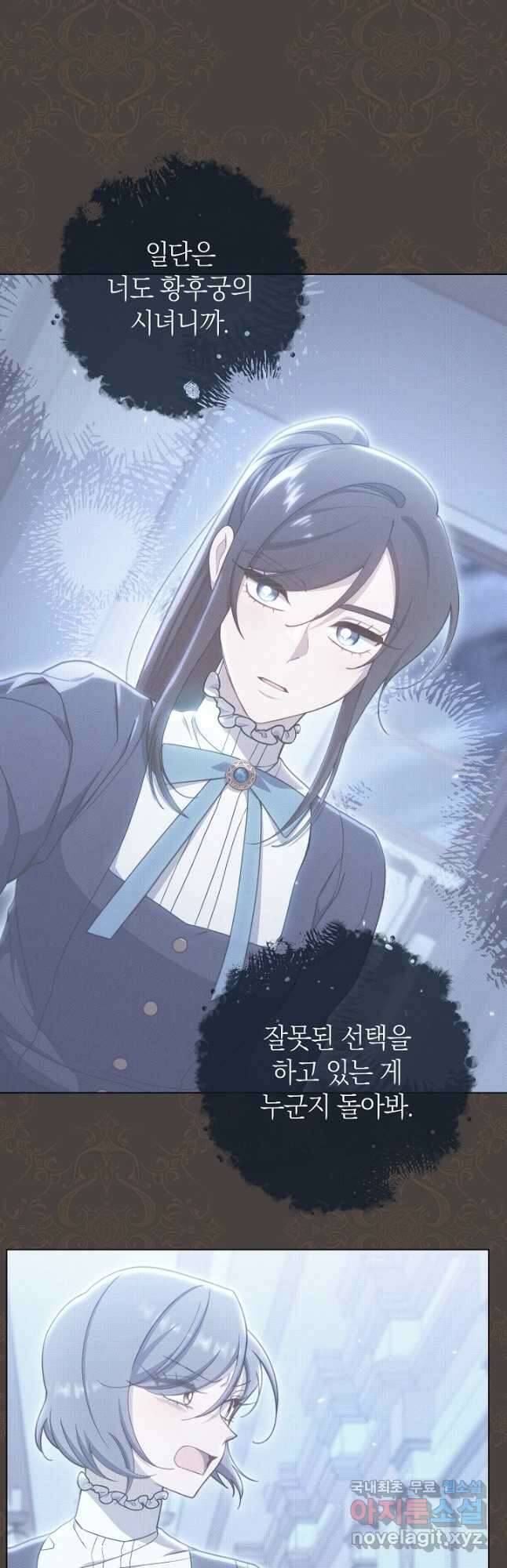 악녀 황후의 전속 시녀 38화 14