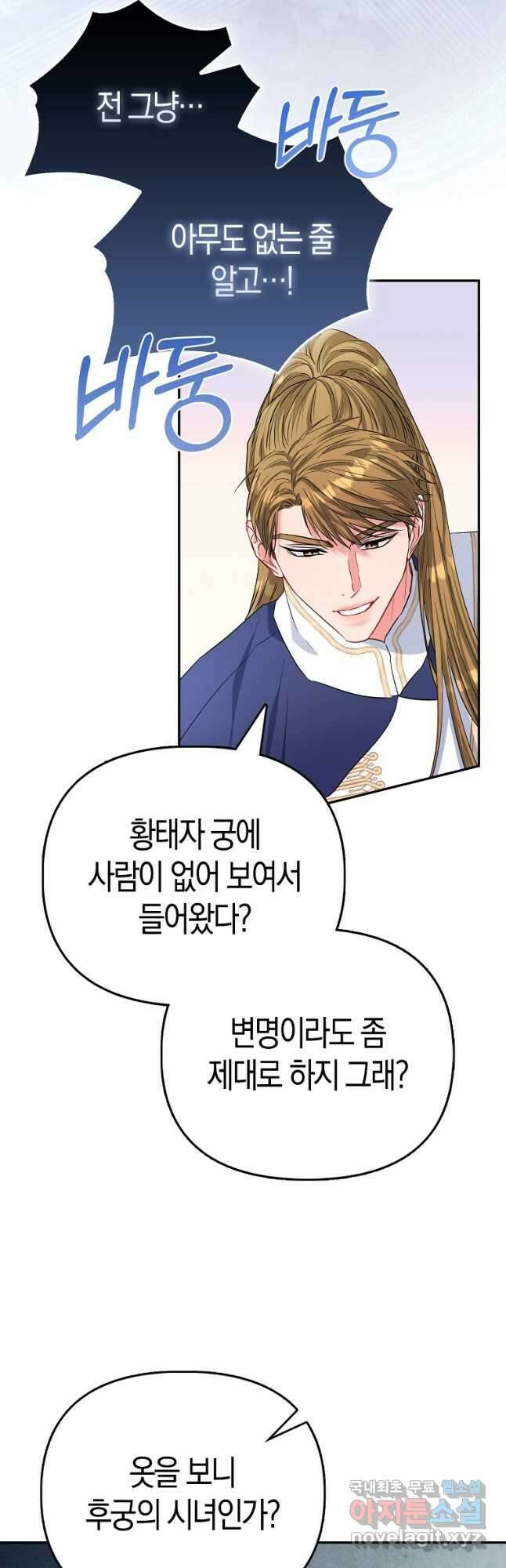모두의 황녀님 35화 2