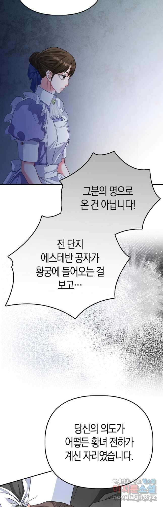 모두의 황녀님 35화 3