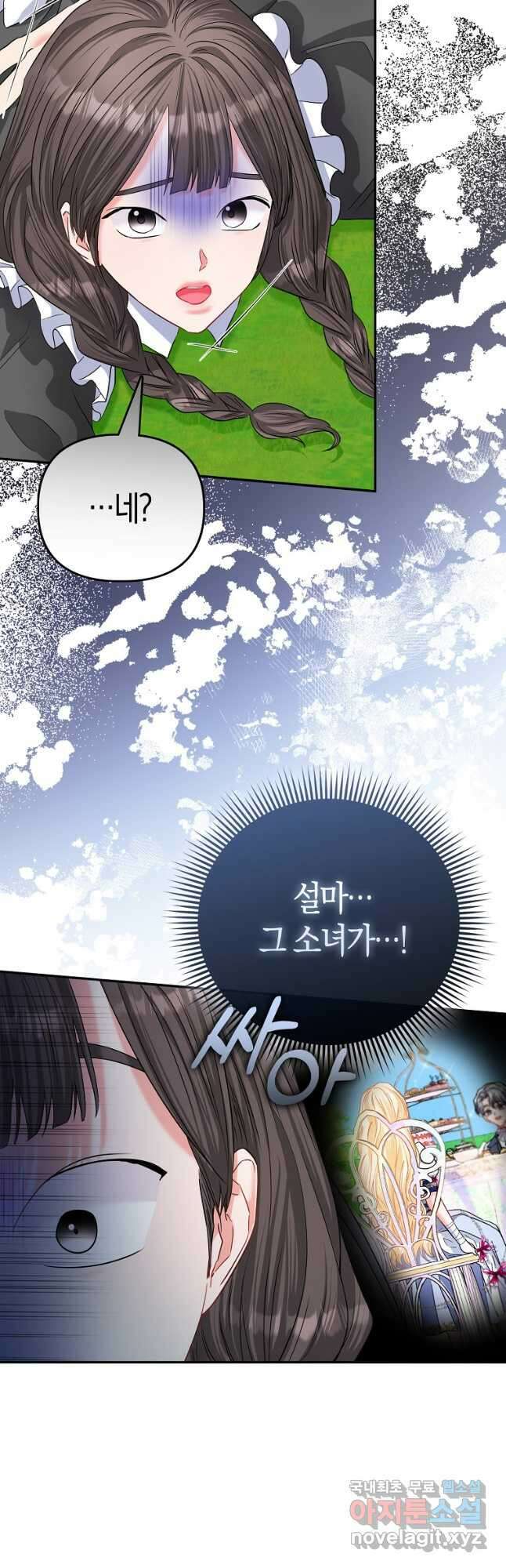 모두의 황녀님 35화 4