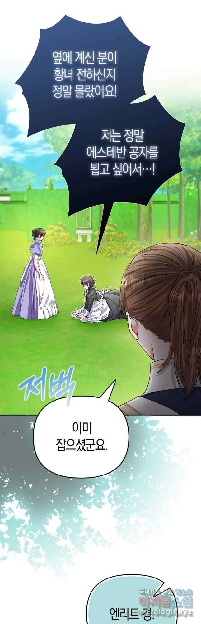 모두의 황녀님 35화 5