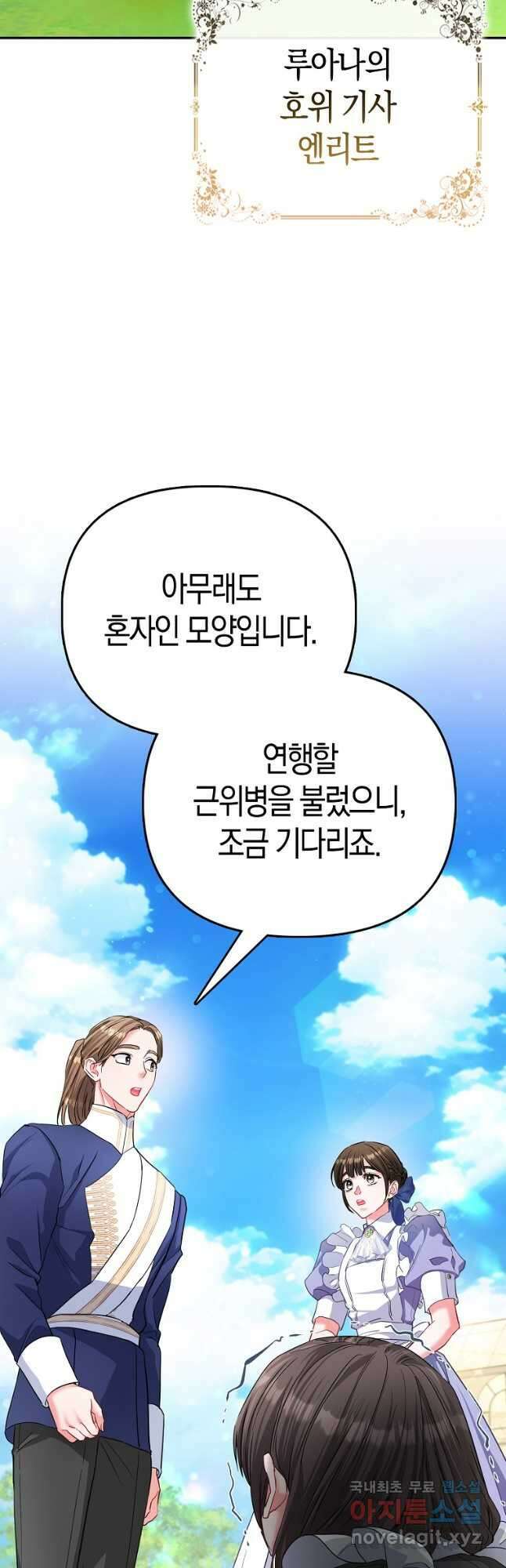 모두의 황녀님 35화 7