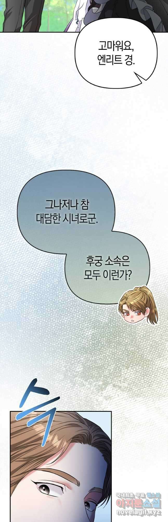 모두의 황녀님 35화 8